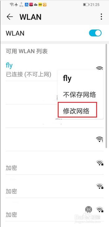 wifi分享-WIFI显示可分享却不能用？