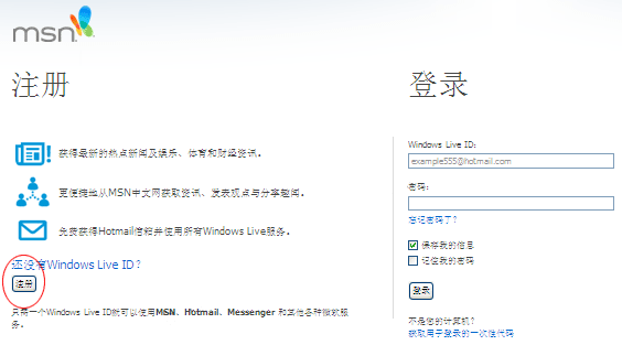 msn账号注册-MSN帐号是什么意思？