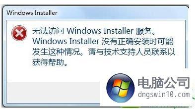 不能访问windows installer-Windows Installer服务无法启动，怎么办？