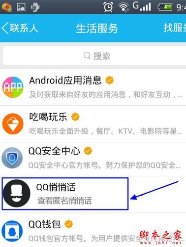 qq悄悄话在哪里-QQ怎么弄悄悄话？