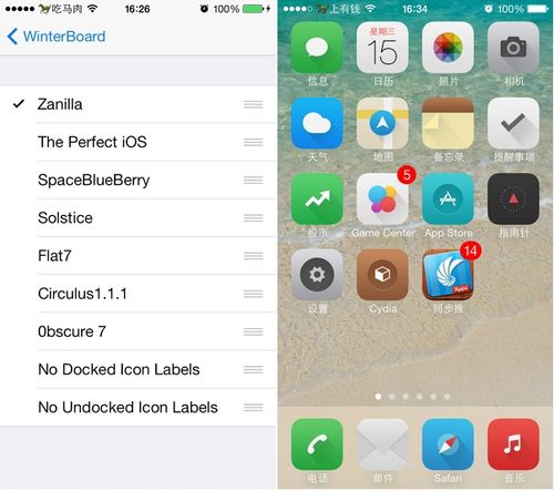 winterboard教程-iphone里winterboard里面那些选项都是什么意思？