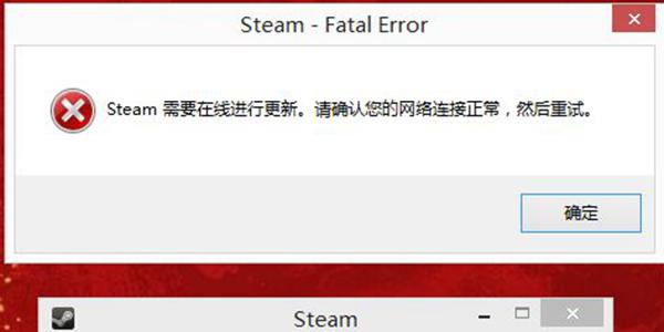 steam需要在线更新 请检查您的网络连接-“steam需要在线更新，请检查您的网络连接”怎么处理？