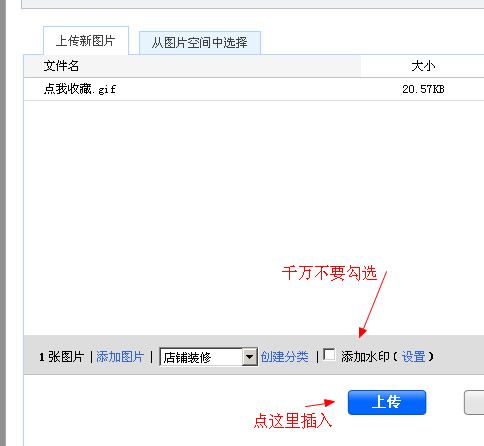 淘宝图片上传-我想自己上传衣服照片到淘宝店铺怎么上传啊急急？