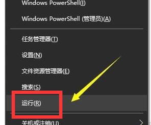 win8的运行在哪里-电脑后台运行快捷键？