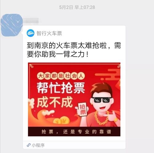 360刷票-刷票是什么意思？