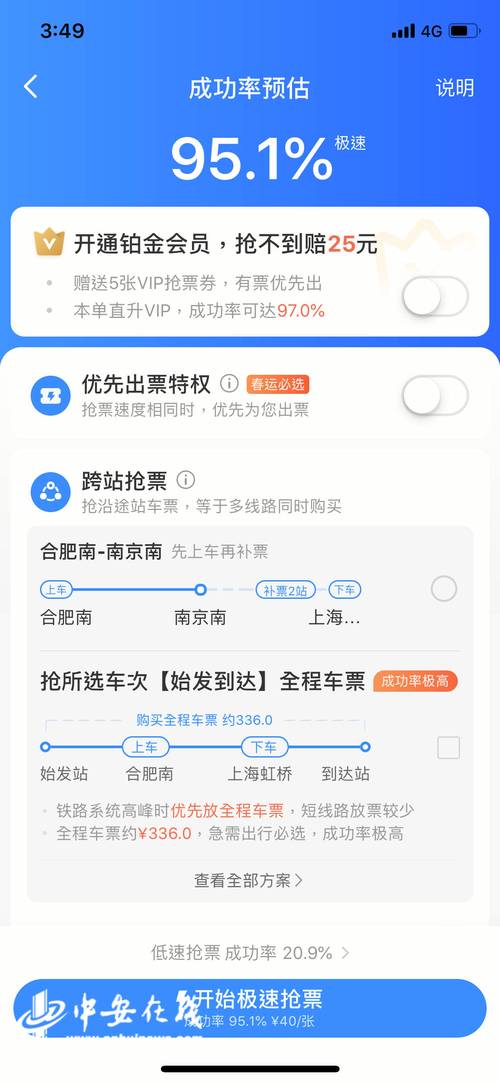 哪个抢票软件最好用-12306官网中用什么抢票快？