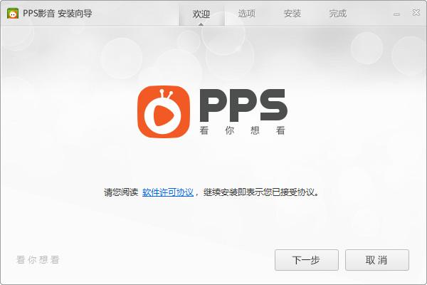 pps网络电视-pps是一款什么软件？