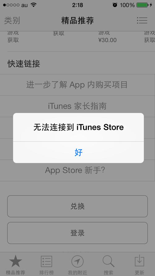 无法连接到itunes store怎么办-无法连接到iTunes Store怎么办？