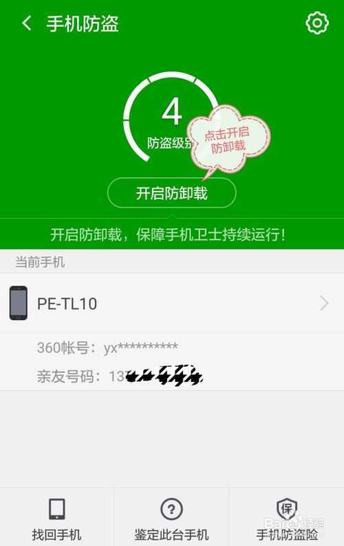 360手机防盗怎么用-360手机如何24小时保护？