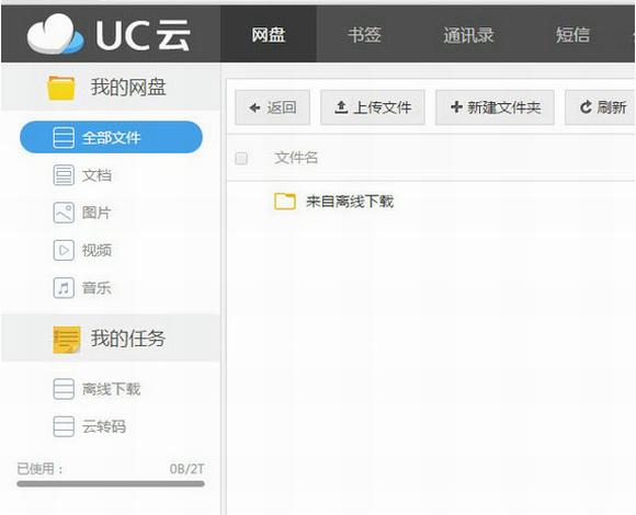 uc云盘-UC网盘是什么？