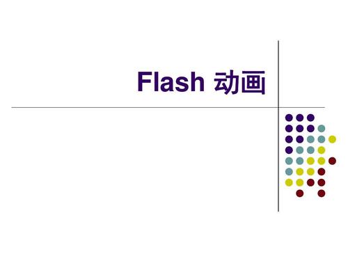 flash 动画-flash六种基本的动画？