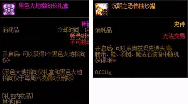 黑色大地-dnf黑色大地指向仪礼盒是什么？