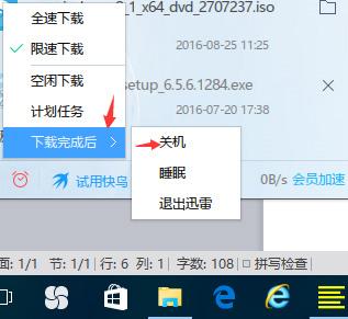 迅雷下载完成后自动关机-怎么设置迅雷下载完成自动关机？