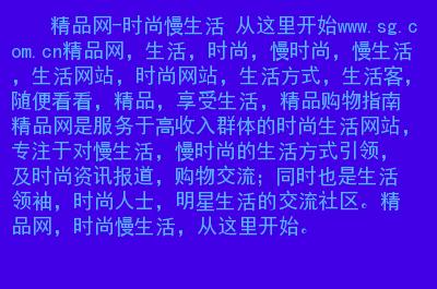 顶级精品网站-精品网是做什么的？