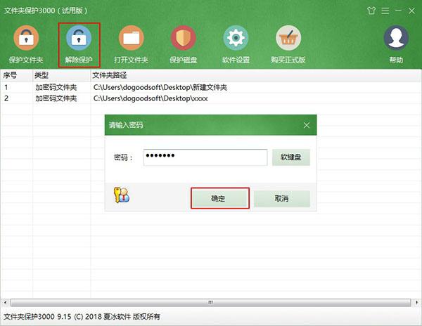 超级加密3000-超级加密3000如何解除文件夹保护？