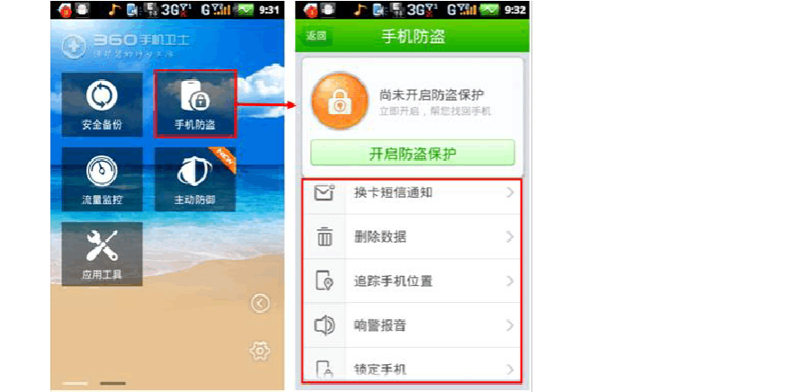 360手机防盗追踪-360手机防盗追踪如何操作？