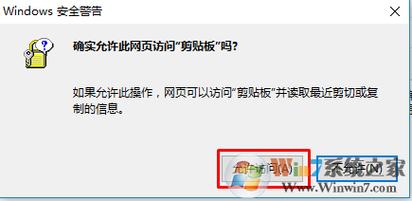 确实允许此网页访问剪贴板吗-浏览器不能访问剪贴板如何设置？