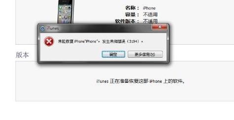 未能恢复iphone发生未知错误3194-苹果错误代码3194怎么解决？