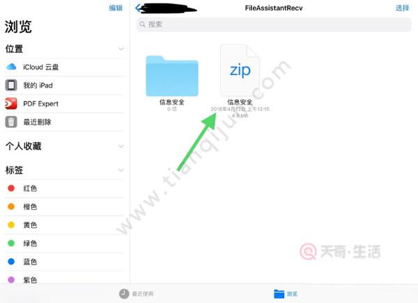 ipad下载的文件在哪里-ipad文件保存位置？