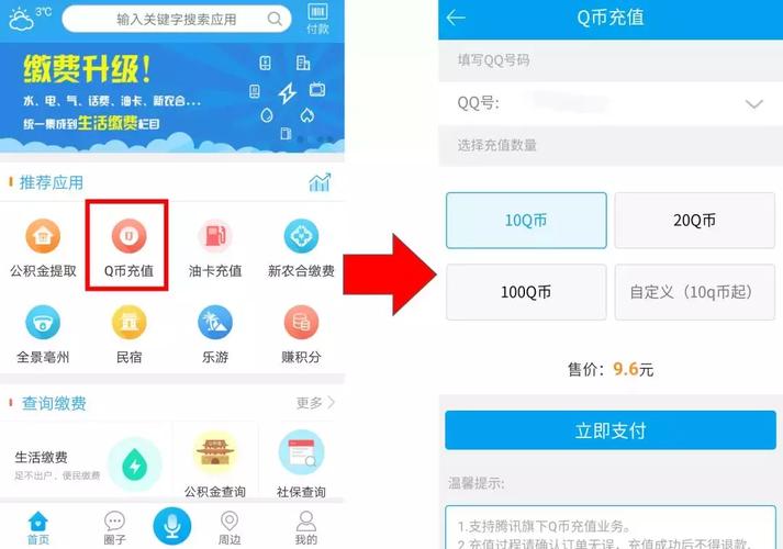 移动充q币-移动话费充q币最新方法？