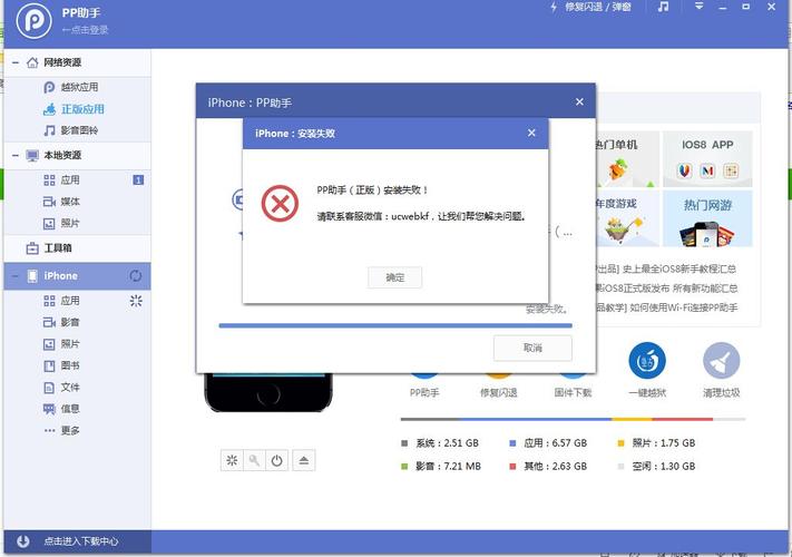 pp助手安装软件失败-为什么苹果手机pp助手安装失败？