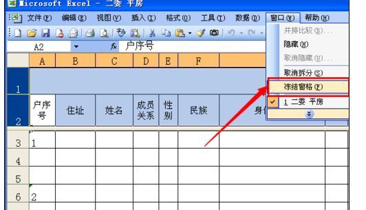 excel表格的35招必学秘技-填表时怎样能让表格固定不动？