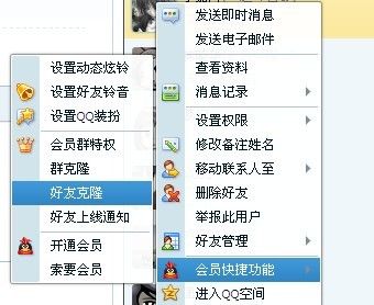 克隆qq好友-怎么样克隆qq好友？