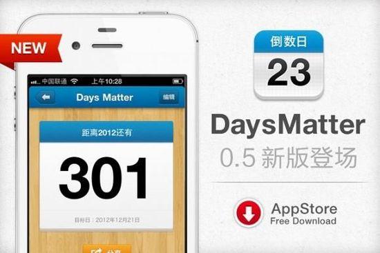 days matter-苹果记录日子天数的软件？