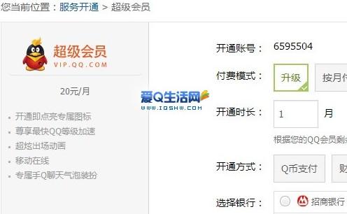 超级qq转会员-QQ会员升级超级会员如何到期后会怎样？还可以变回普通会员吗？