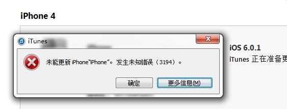 错误3194-ipad刷机错误3194怎么解决？