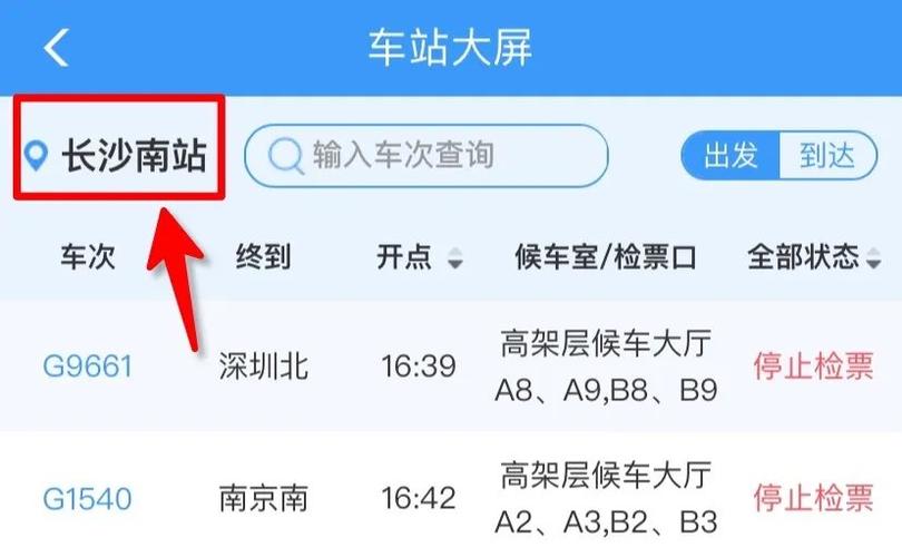 火车站站查询-怎么看火车站的所有线路？