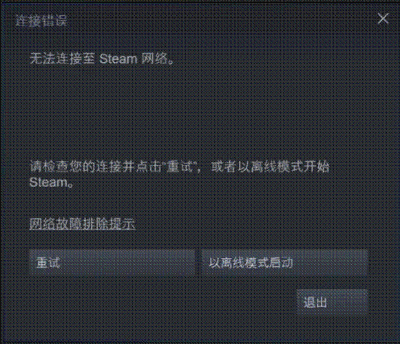 steam 103-steam 103改变网络属性无法解决？