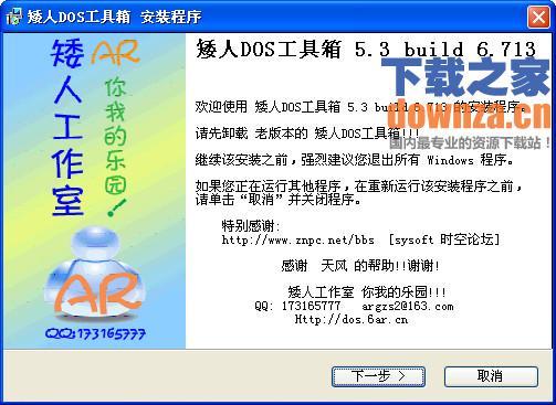 矮人dos工具箱5.3-怎样破解矮人DOS工具箱的密码？急求？