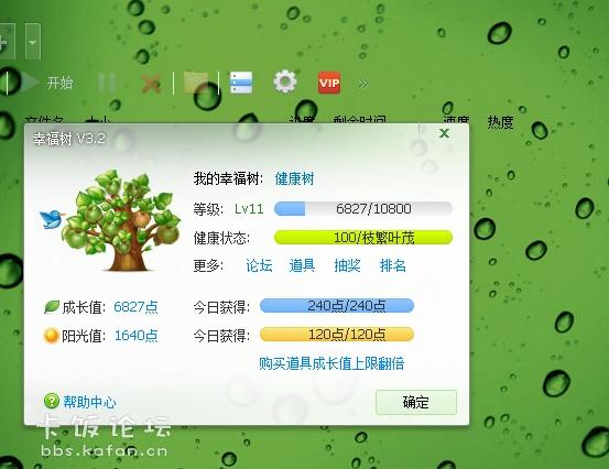 迅雷幸福树-迅雷阳光值怎么刷上去啊？