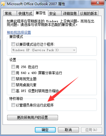 您需要权限来执行此操作-怎么取消以管理员身份运行程序？