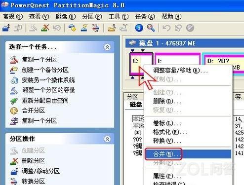 合并分区-同一磁盘的分区怎么合并？