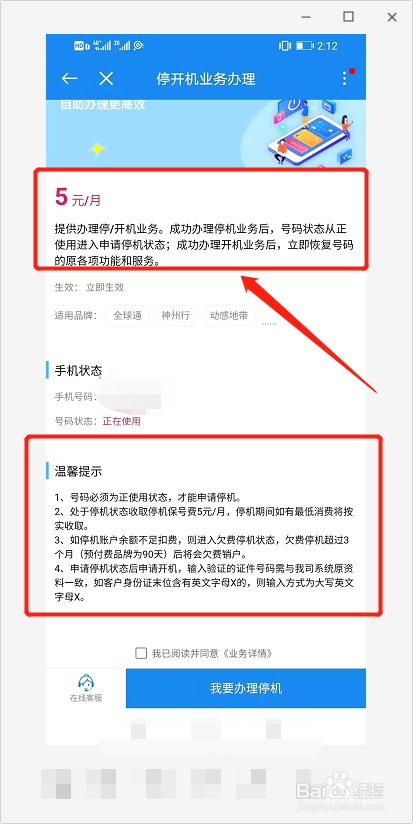 停机保号费-停机保号什么意思还会扣话费吗？