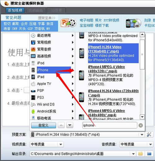 iphone视频转换器-苹果转换器怎么用？