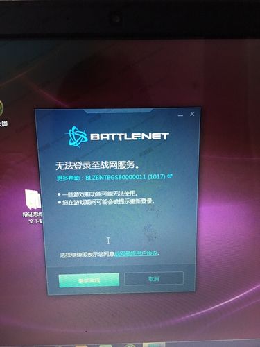 battle.net-战网显示离线解决方法？