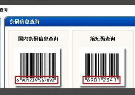 在线条形码查询价格-如何用条形码查价格？