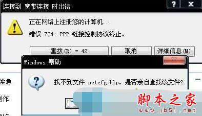 错误734-错误代码734什么意思？