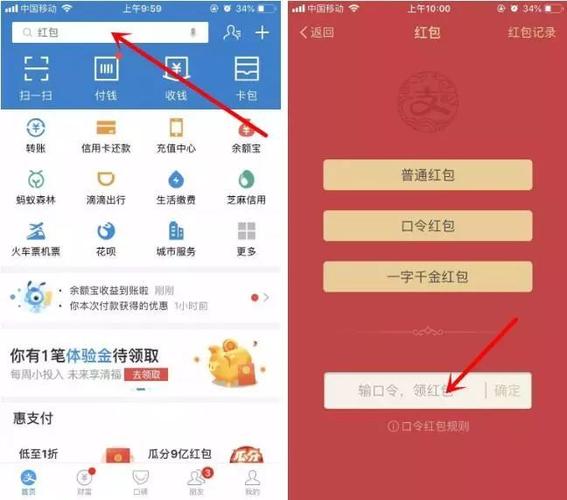 支付宝红包口令分享-红包指令使用方法？