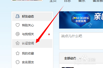 关注认证空间-如何在QQ空间关注明星之类的人？