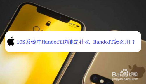 handoff-handover和handoff的区别？