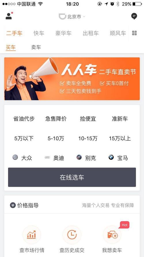 二手汽车交易平台APP-买二手平板车哪个软件？