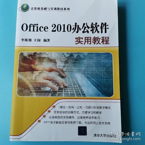 办公软件学习教程-office零基础入门教程好学吗？