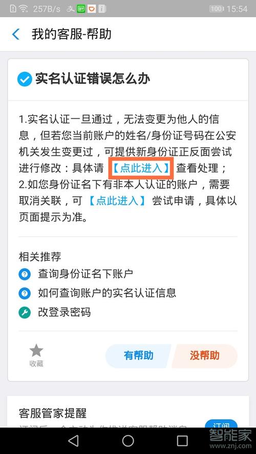 身份验证出现问题-身份验证的问题如何更改？