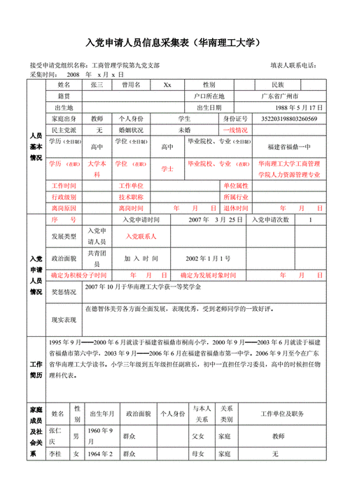 报名表格-入党申请网上怎么报名？