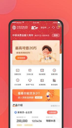 中银掌上行-中银消费是哪个app？