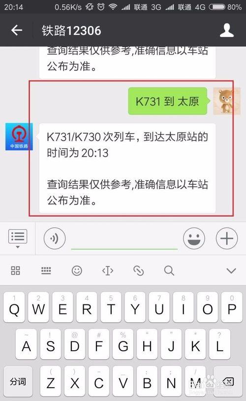 火车晚点查询-怎样查列车晚没晚点？